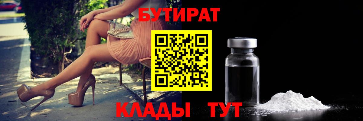 Бутират оксана  Вход с VPN  Калининград 