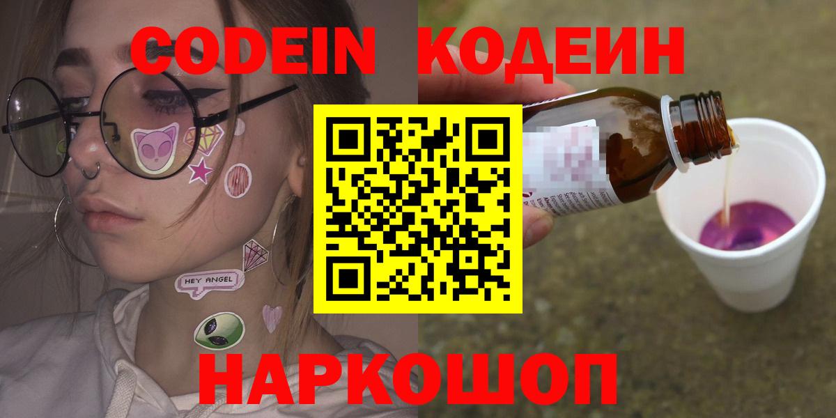 Кодеиновый сироп Lean Purple Drank  Вход с VPN  Калининград 