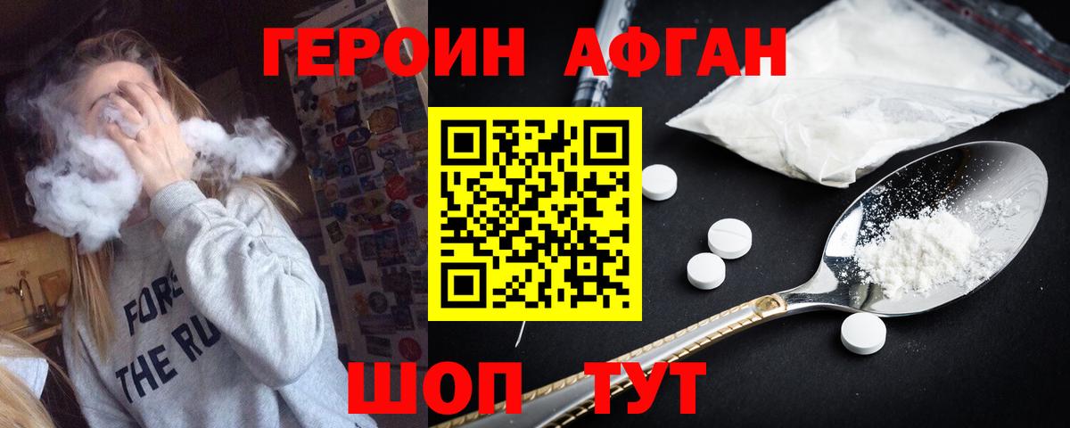 ГЕРОИН  ГЕРОИН Heroin  Вход с VPN  Калининград 