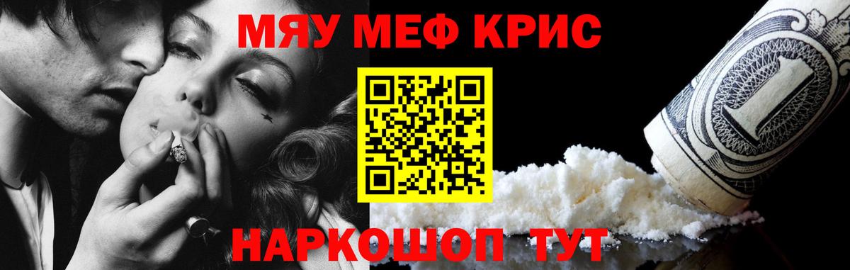 Калининград  Меф мука  МЕФ  МЯУ-МЯУ кристаллы  Вход с VPN 