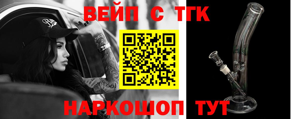 ТГК жижа Калининград